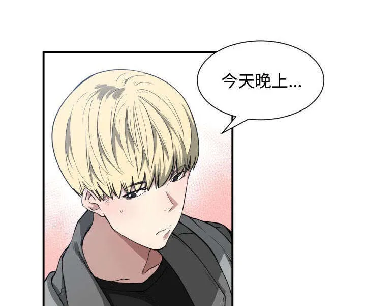 双面冤家漫画漫画,第7章：边缘人5图
