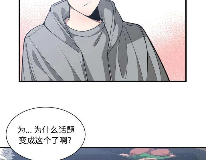 双面冤家漫画漫画,第24章：一起去吧26图
