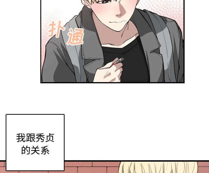 双面冤家漫画漫画,第7章：边缘人17图