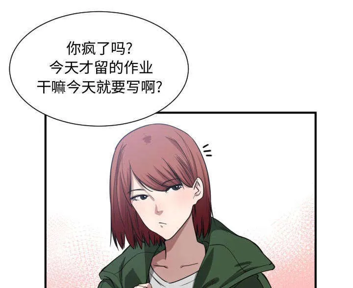 双面冤家漫画漫画,第7章：边缘人10图