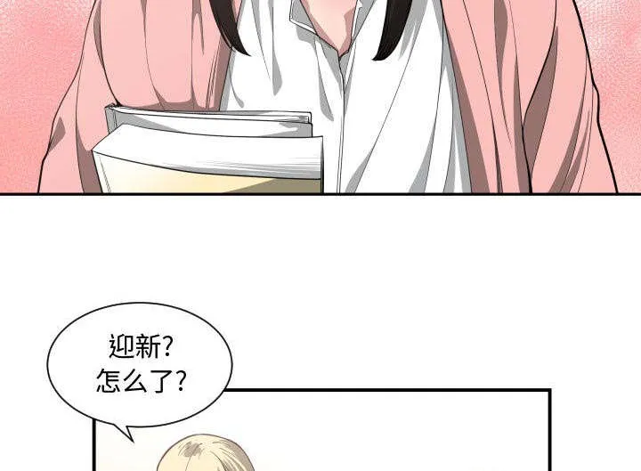 双面冤家漫画的更新时间漫画,第19章：奇妙关系29图