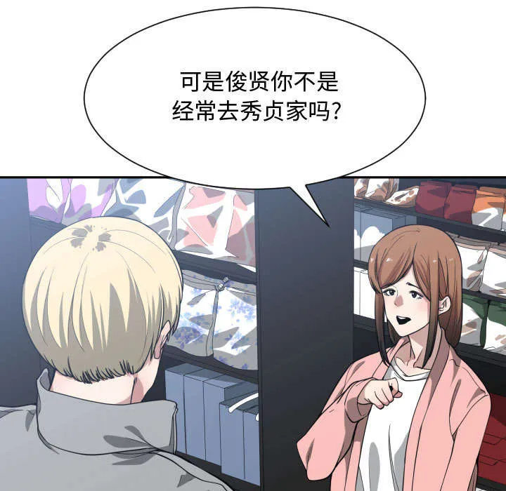 双面冤家漫画漫画,第21章：发现39图