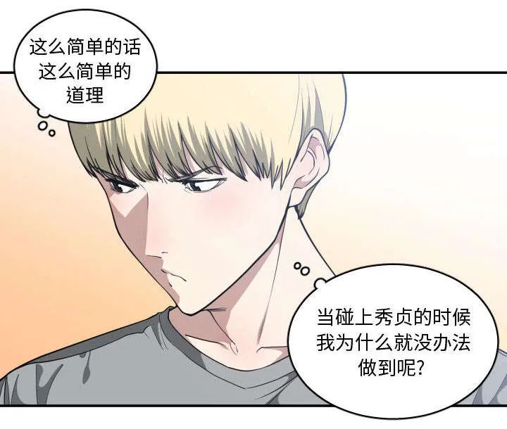 双面冤家漫画漫画,第28章：听我说37图