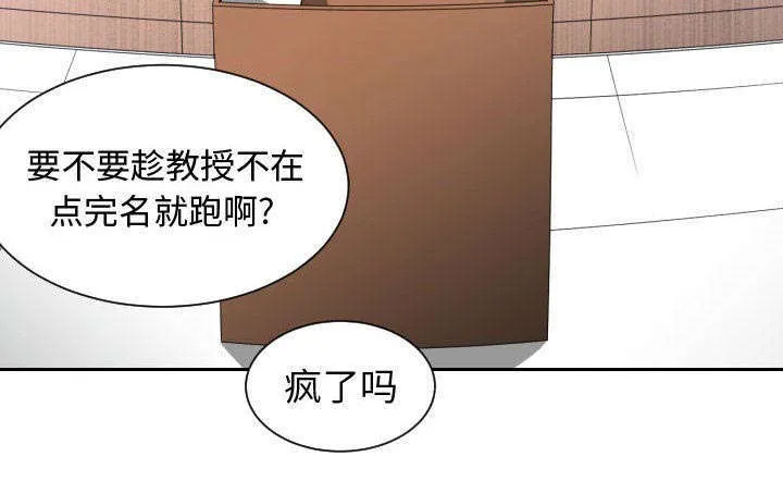 双面冤家漫画漫画,第6章：点名41图