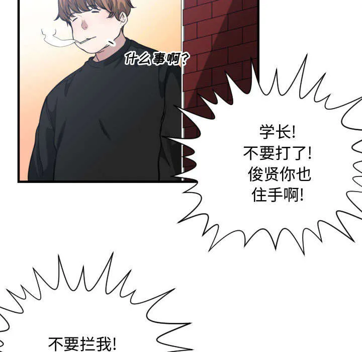 双面冤家漫画漫画,第30章：挨揍25图