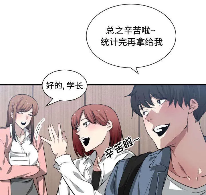 双面冤家漫画的更新时间漫画,第19章：奇妙关系50图