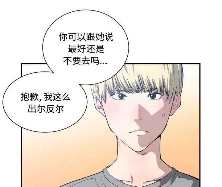 双面冤家漫画漫画,第28章：听我说26图