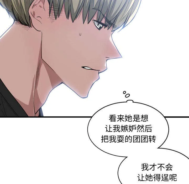双面冤家漫画漫画,第15章：绝不打给你43图