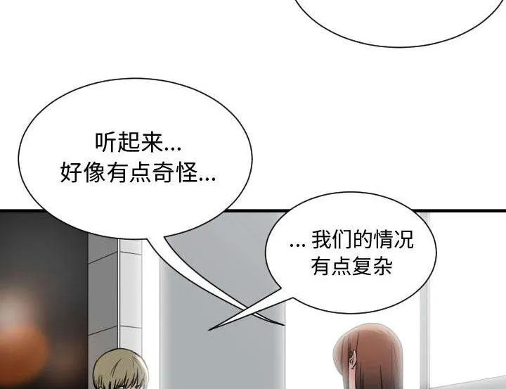 冤家双男主漫画推荐漫画,第22章：复杂的情况10图