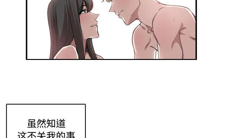 双面冤家漫画漫画,第8章：关系56图