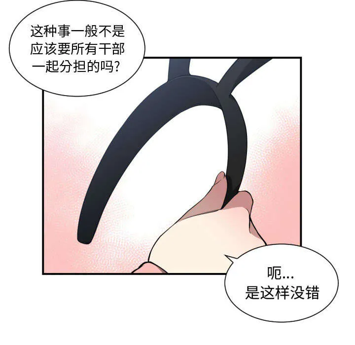 双面冤家漫画漫画,第21章：发现12图