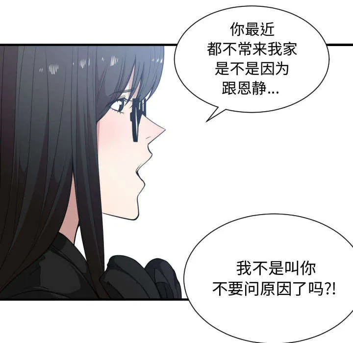 双面冤家漫画漫画,第29章：学长11图