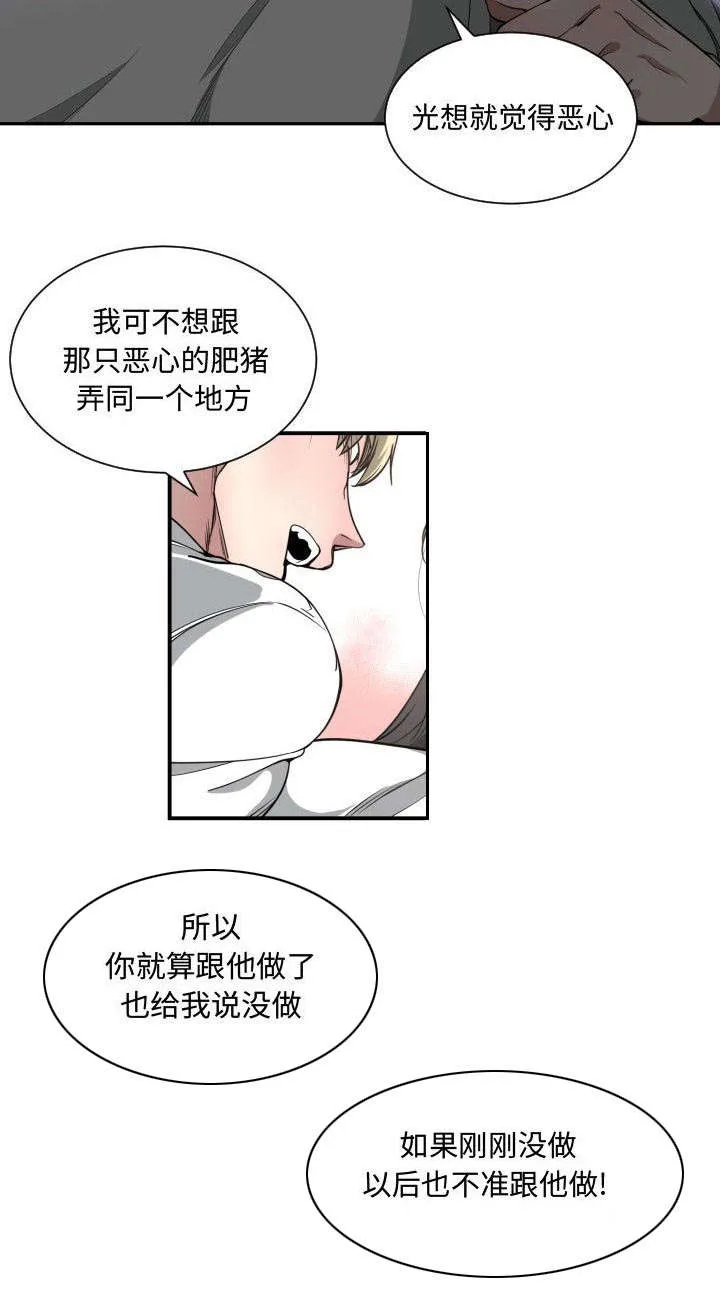 双面冤家漫画漫画,第17章：原因14图