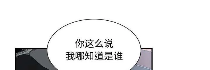 双面冤家漫画漫画,第8章：关系31图