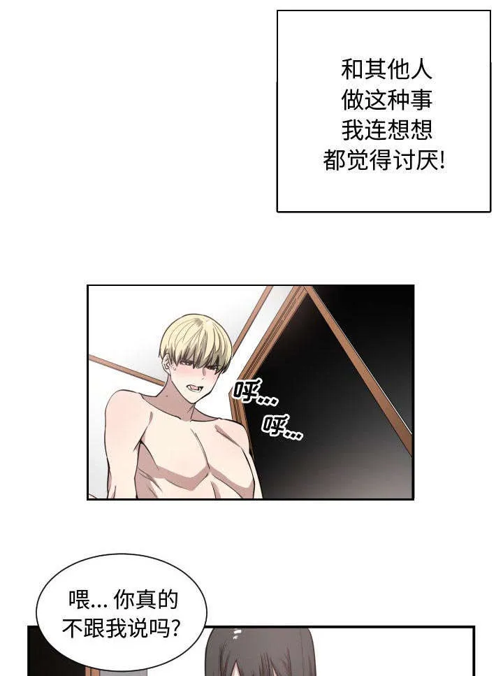 双面保娒漫画漫画,第9章：转过去7图