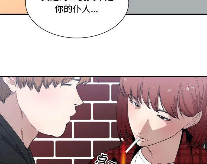 双面冤家漫画漫画,第26章：戒掉他14图