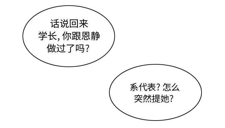 双面冤家漫画漫画,第23章：有那么一个人19图