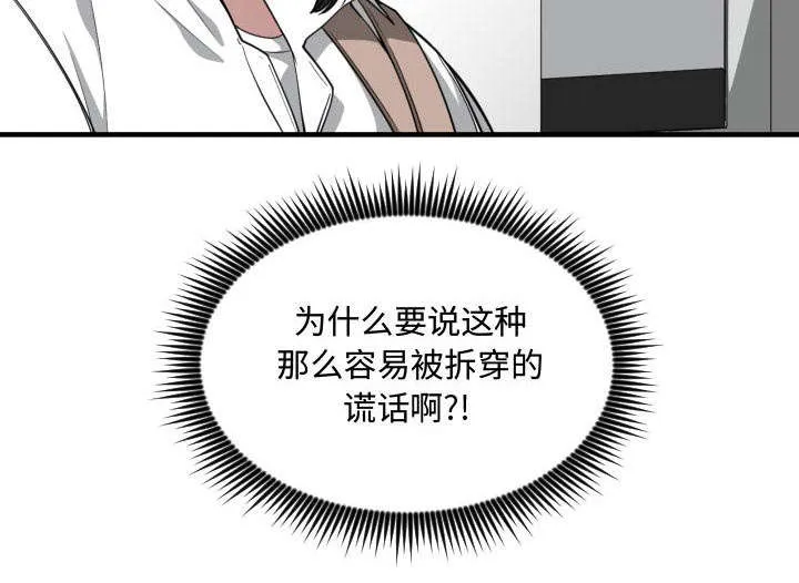冤家双男主漫画推荐漫画,第25章：犹豫11图