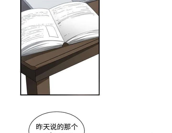 双面冤家漫画漫画,第8章：关系19图