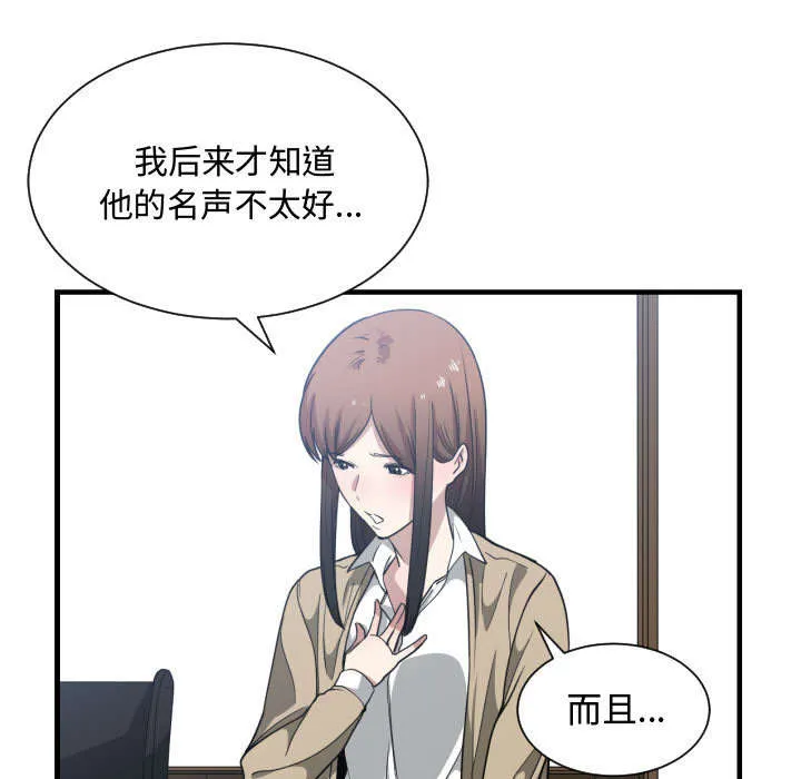 双面冤家漫画漫画,第28章：听我说21图