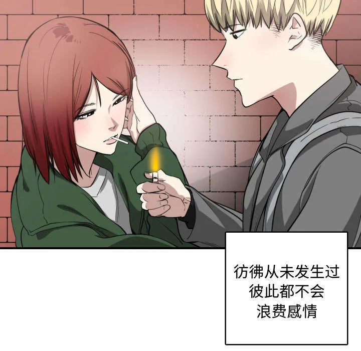 双面冤家漫画漫画,第7章：边缘人18图