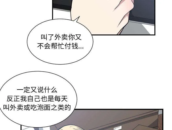 双面冤家漫画漫画,第18章：一起吃饭43图