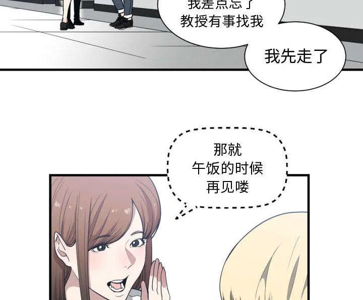 双面冤家漫画漫画,第29章：学长27图