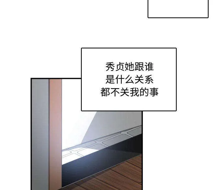 双面冤家漫画漫画,第8章：关系51图