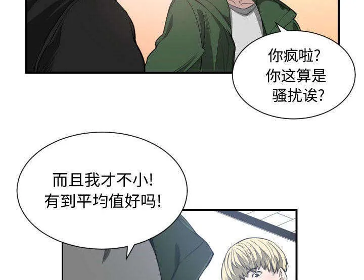 双面冤家漫画漫画,第7章：边缘人25图