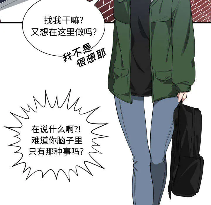 双面冤家漫画全50集漫画,第14章：下课后来我家7图