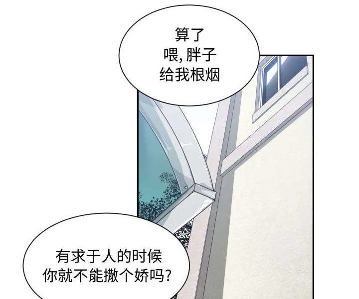 双面冤家漫画漫画,第26章：戒掉他1图