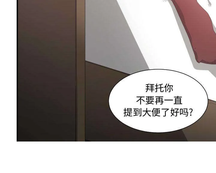 冤家双男主漫画推荐漫画,第5章：地位43图