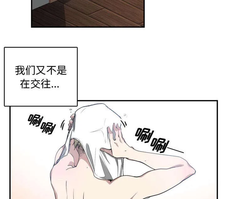 双面冤家漫画漫画,第8章：关系52图