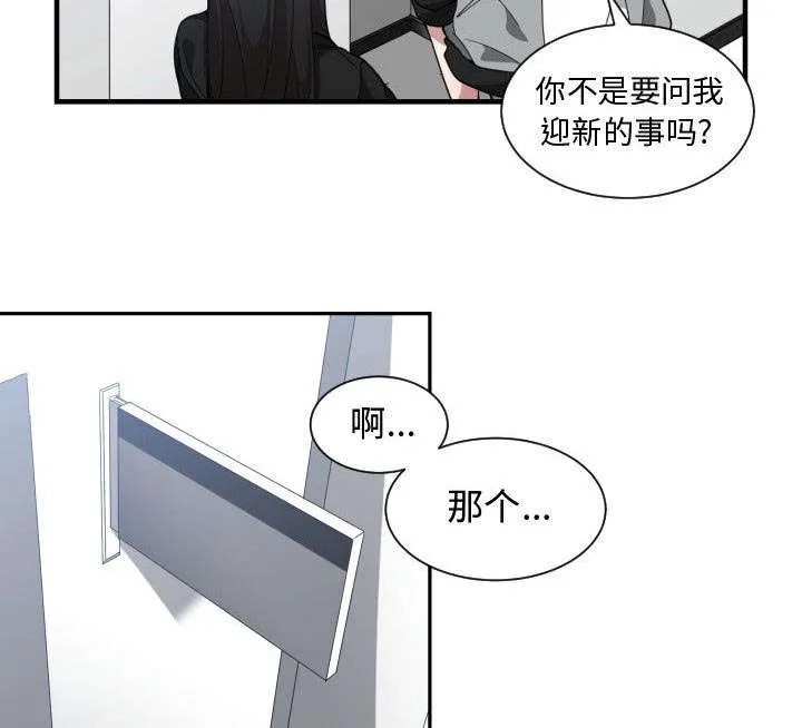 双面冤家漫画漫画,第29章：学长13图