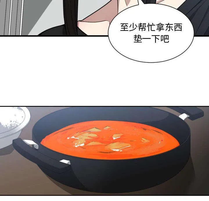双面冤家漫画漫画,第18章：一起吃饭46图