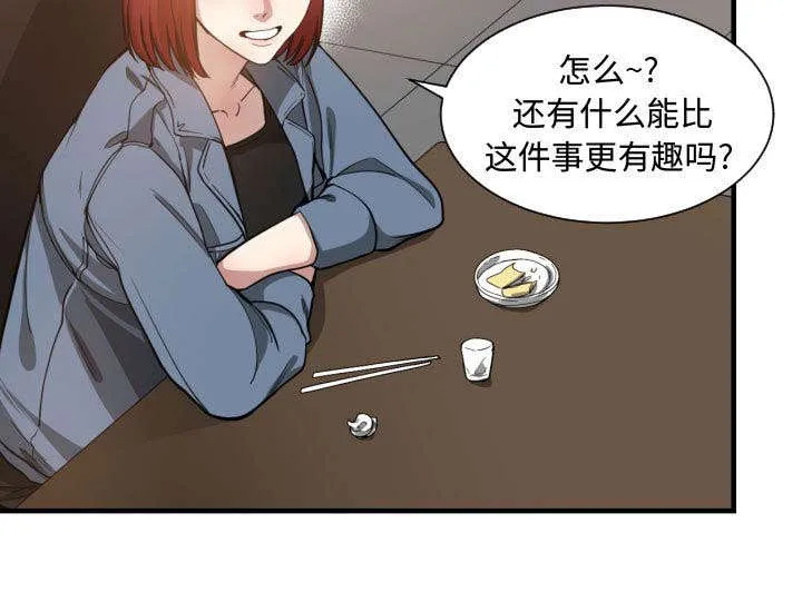 双面冤家漫画的更新时间漫画,第11章：喝酒37图