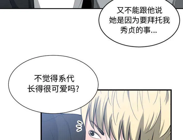 冤家双男主漫画推荐漫画,第25章：犹豫40图