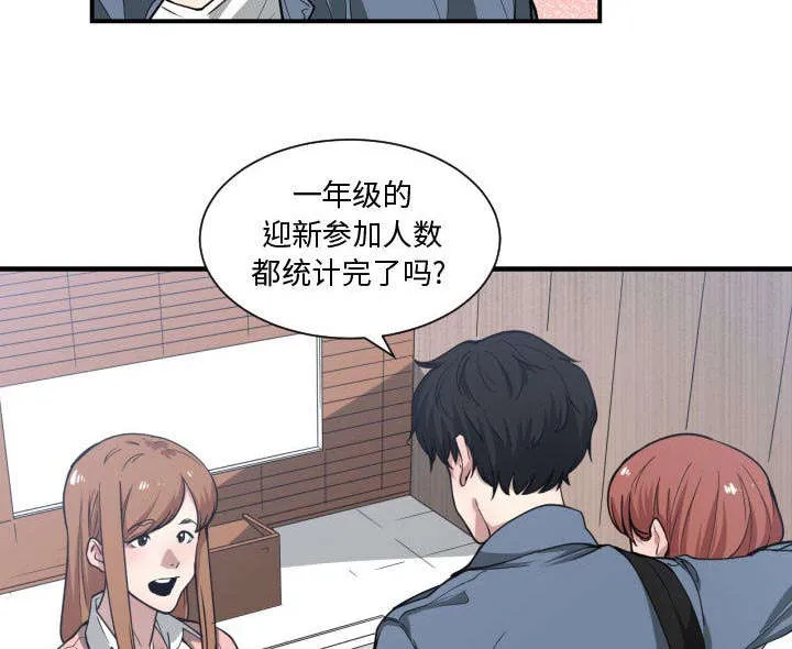 双面冤家漫画的更新时间漫画,第19章：奇妙关系41图