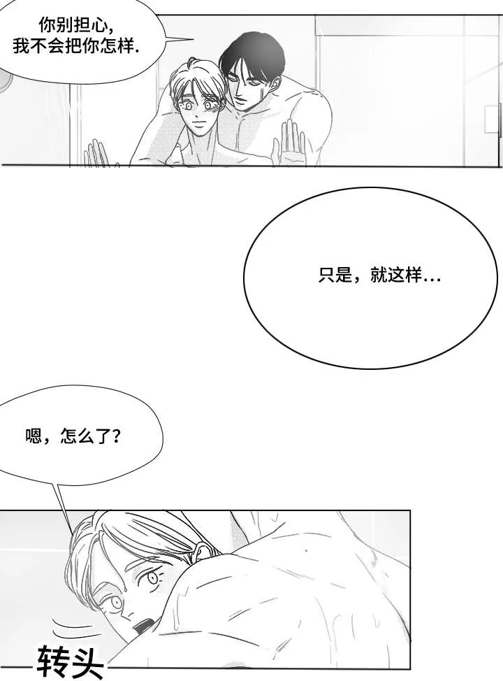 听牌漫画漫画,第65章：直接进入吧9图
