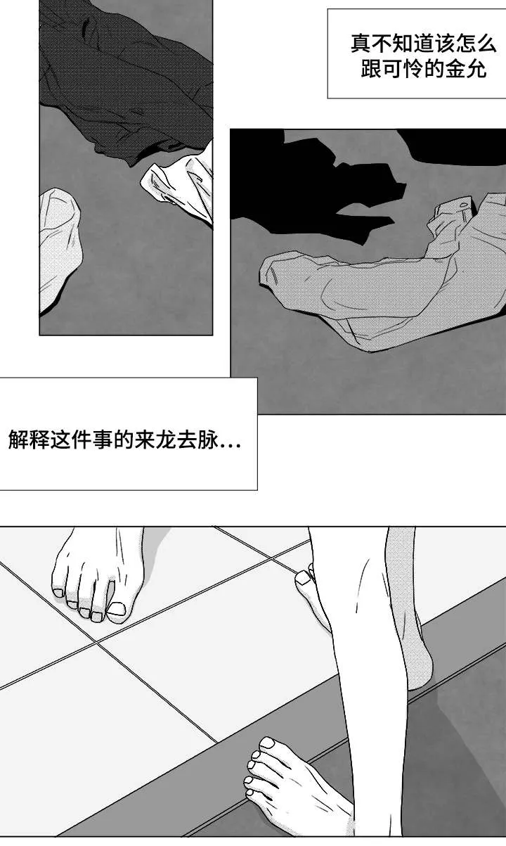 听牌漫画漫画,第65章：直接进入吧5图