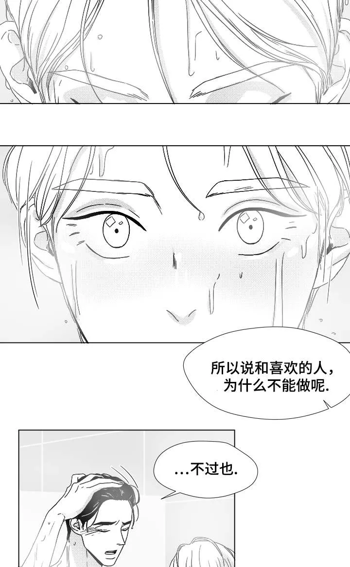 听牌漫画漫画,第65章：直接进入吧15图