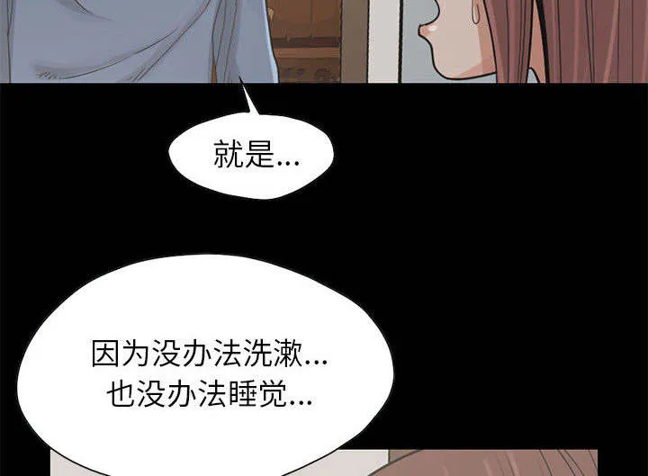 荒岛奇案漫画漫画,第32章：头疼51图