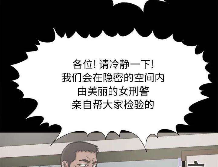 荒岛奇案漫画漫画,第18章：失控3图