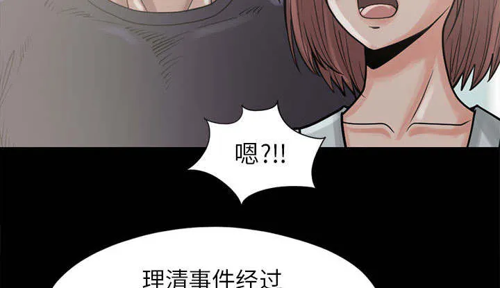 荒岛奇案漫画漫画,第30章：稍作等候50图