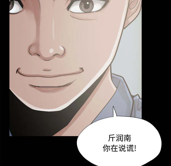 荒岛奇案漫画漫画,第25章：没有手机4图