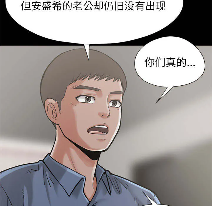 荒岛奇案漫画漫画,第30章：稍作等候14图