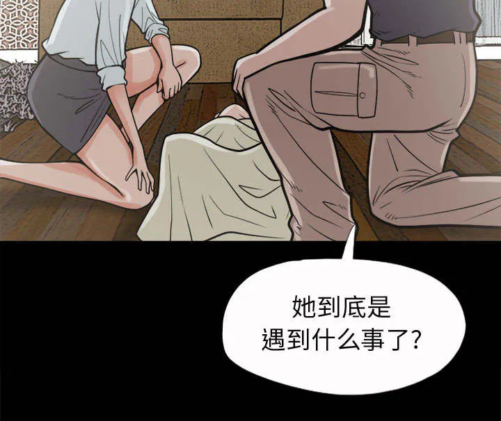 荒岛奇案漫画漫画,第12章：变态14图