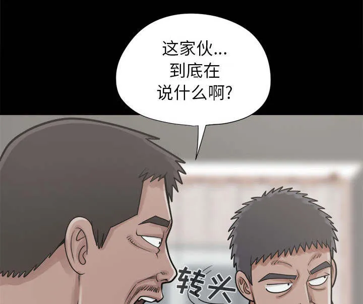 荒岛奇案漫画漫画,第28章：铃声54图