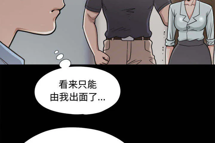 荒岛奇案漫画漫画,第18章：失控14图