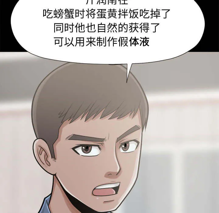 荒岛奇案漫画漫画,第22章：蛋清53图